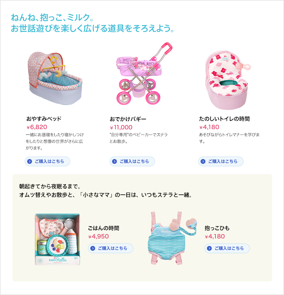 ねんね、抱っこ、ミルク。お世話遊びを楽しく広げる道具をそろえよう。