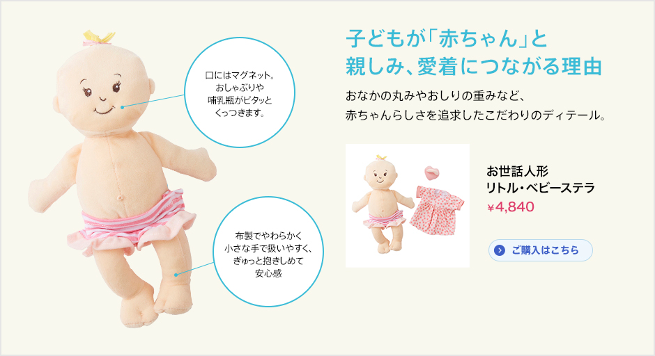 子どもが「赤ちゃん」と親しみ、愛着につながる理由