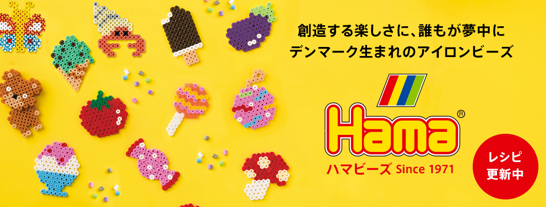 ハマビーズ