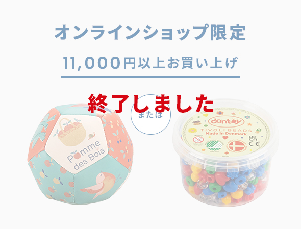 オンラインショップ限定