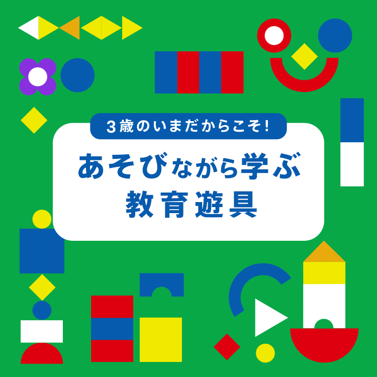 あそびながら学ぶ 教育遊具 ボーネルンド オンラインショップ。世界中