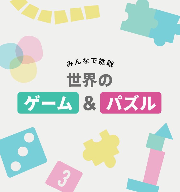 世界のゲーム＆パズル ボーネルンド オンラインショップ。世界中の知育玩具など、あそび道具がたくさん。0歳からのお子様へのプレゼントにも。