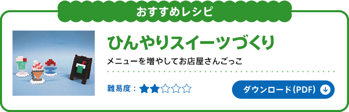 �Ђ���X�C�[�c�Â���