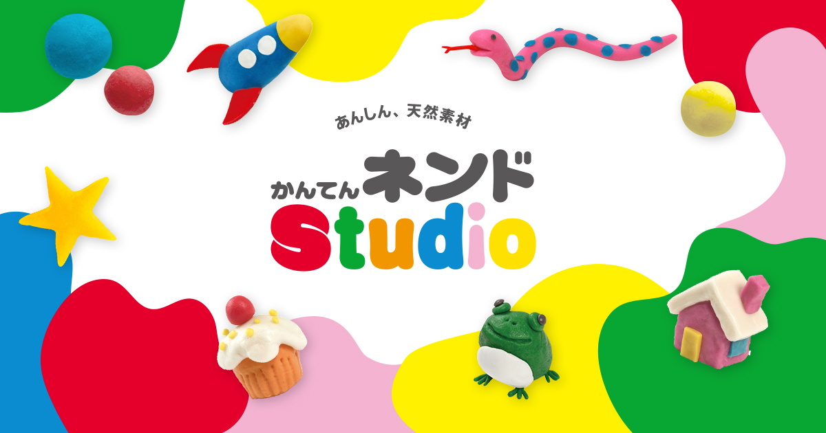 かんてんネンドStudio ボーネルンド オンラインショップ。世界中の知育