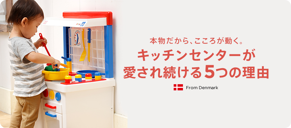 キッチンセンターが愛され続ける5つの理由