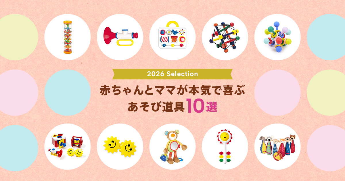 赤ちゃんとママが本気で喜ぶ あそび道具10選 ボーネルンド オンライン