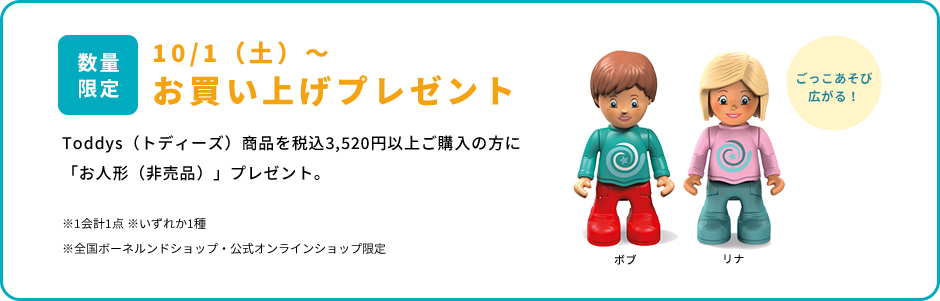 今だけもらえる!お買い上げプレゼント実施中!