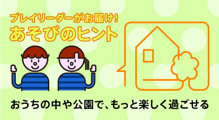 あそびのヒント ボーネルンド オンラインショップ。世界中の知育玩具