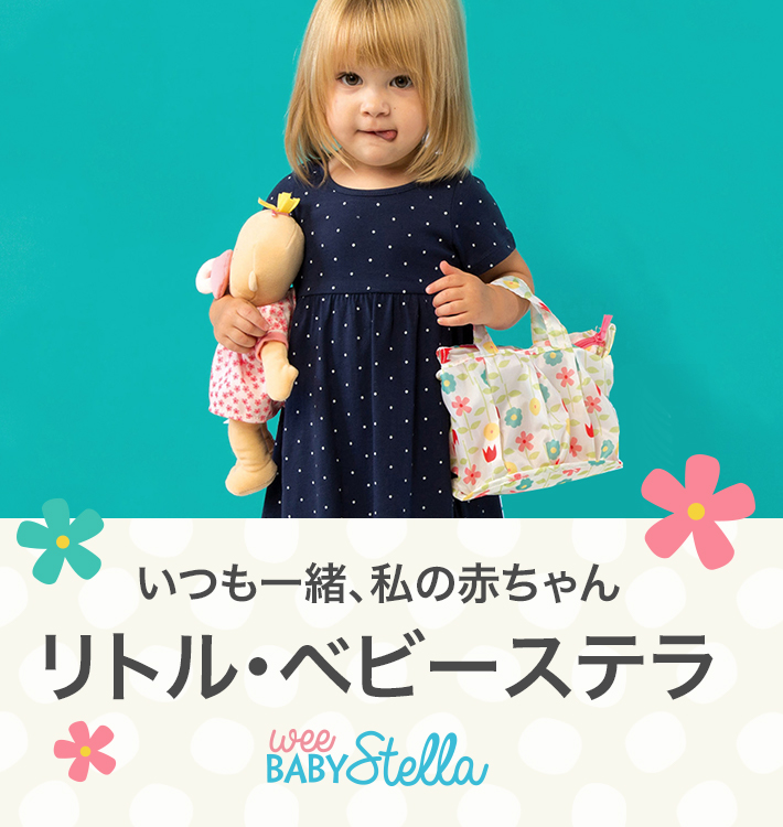 リトル ベビーステラ ボーネルンド オンラインショップ 世界中の知育玩具など あそび道具がたくさん 0歳からのお子様へのプレゼントにも リトル ベビーステラ ボーネルンド オンラインショップ 世界中の知育玩具など あそび道具がたくさん 0歳からのお子様へのプレゼントにも