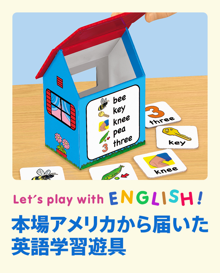 本場アメリカから届いた英語学習遊具 ボーネルンド オンラインショップ 世界中の知育玩具など あそび道具がたくさん 0歳からのお子様へのプレゼントにも