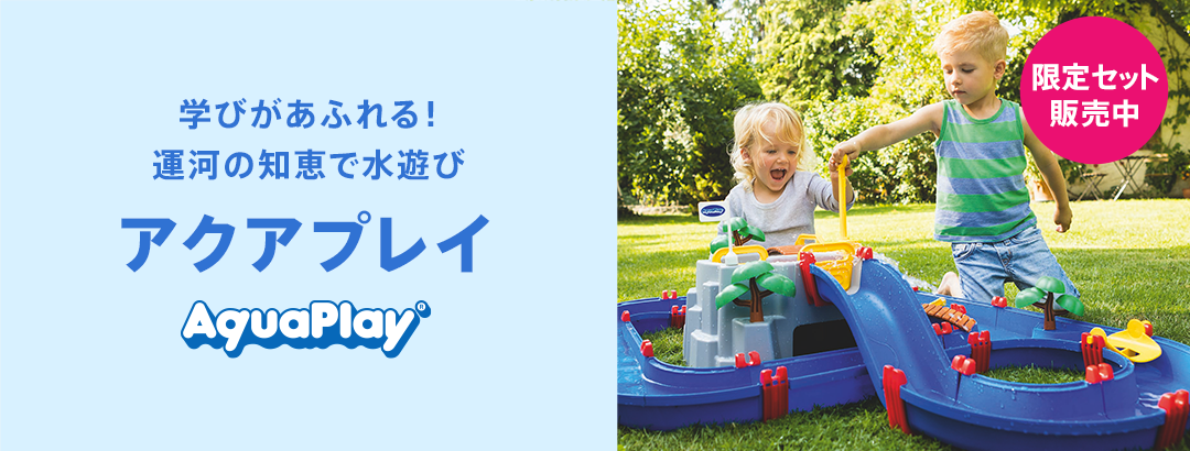 アクアプレイ