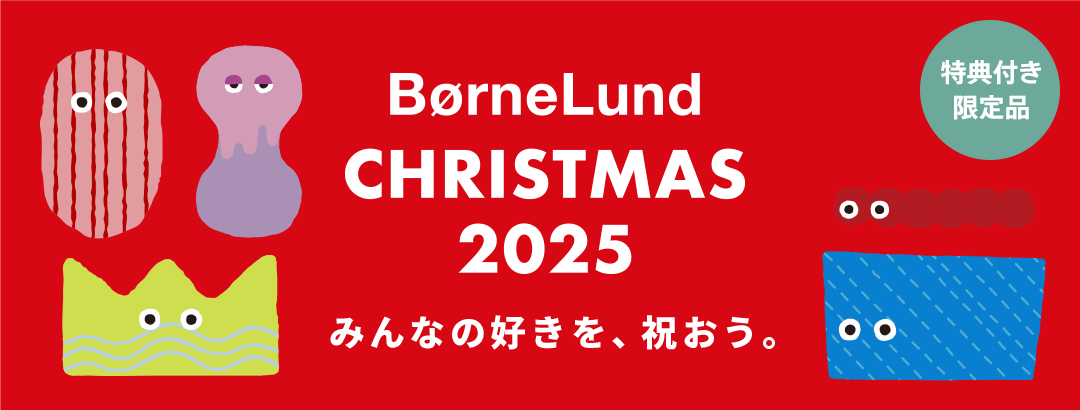 ボーネルンドのクリスマス2025