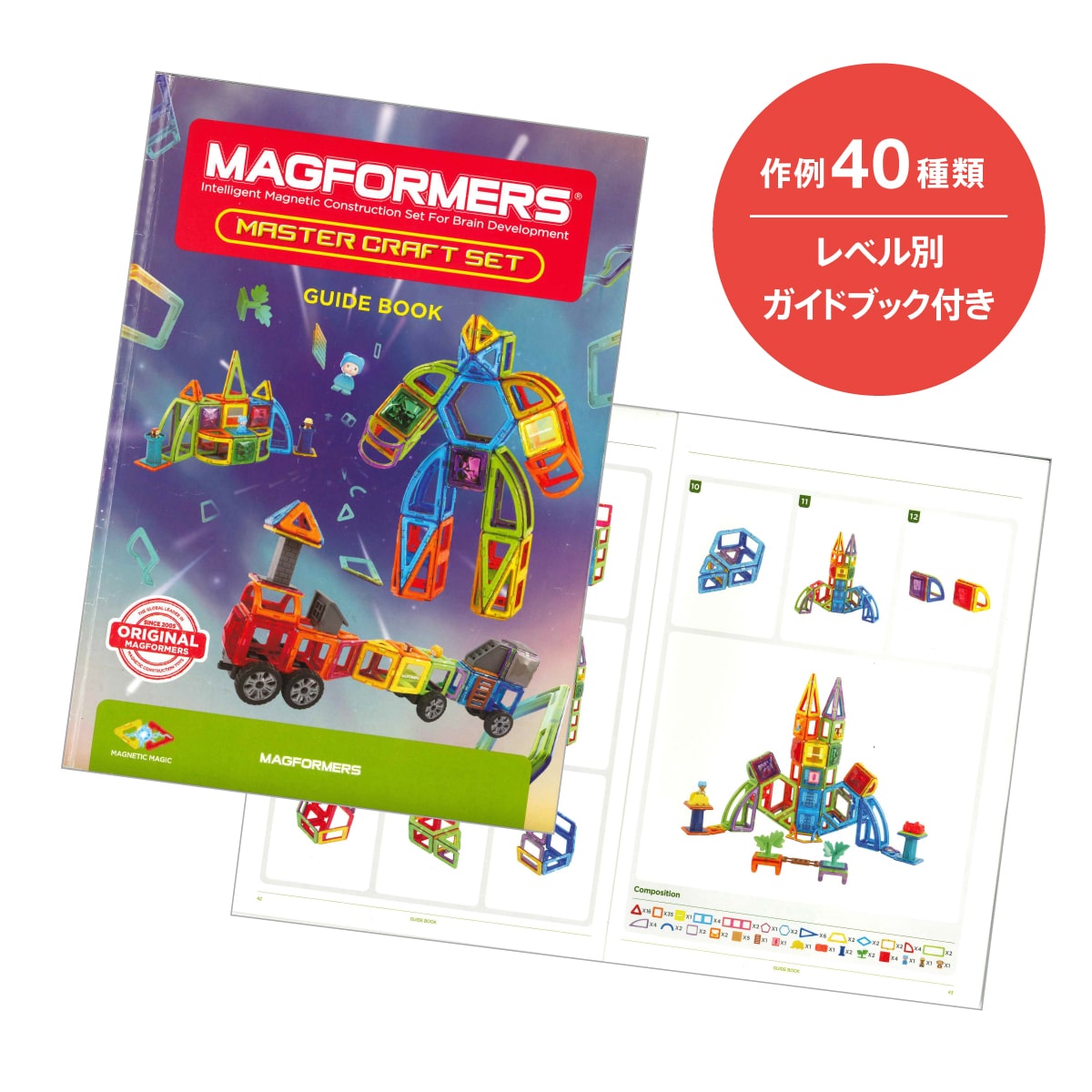 マグ・フォーマー マスタークラフトセット（162ピース/あそび方冊子