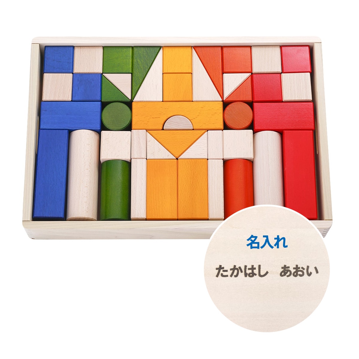 名入れ】オリジナル積み木 カラー（積み木のほん付）: ボーネルンド